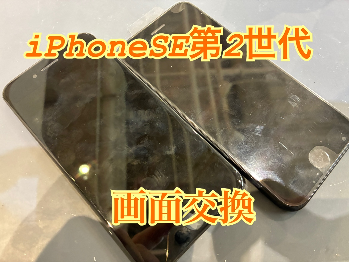 操作が効かない？iPhoneSE第2世代(アイフォンSE2)の画面交換修理を行いました！