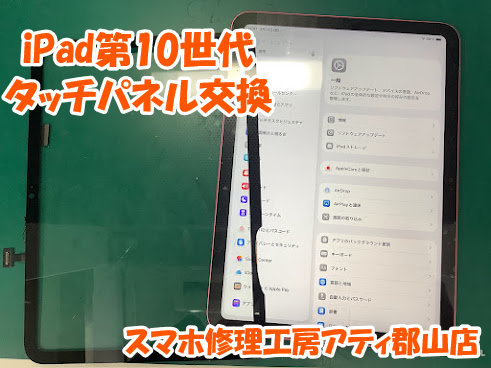 iPad(アイパッド)の画面交換修理も即日修理・データそのままでお渡しできます😊✨