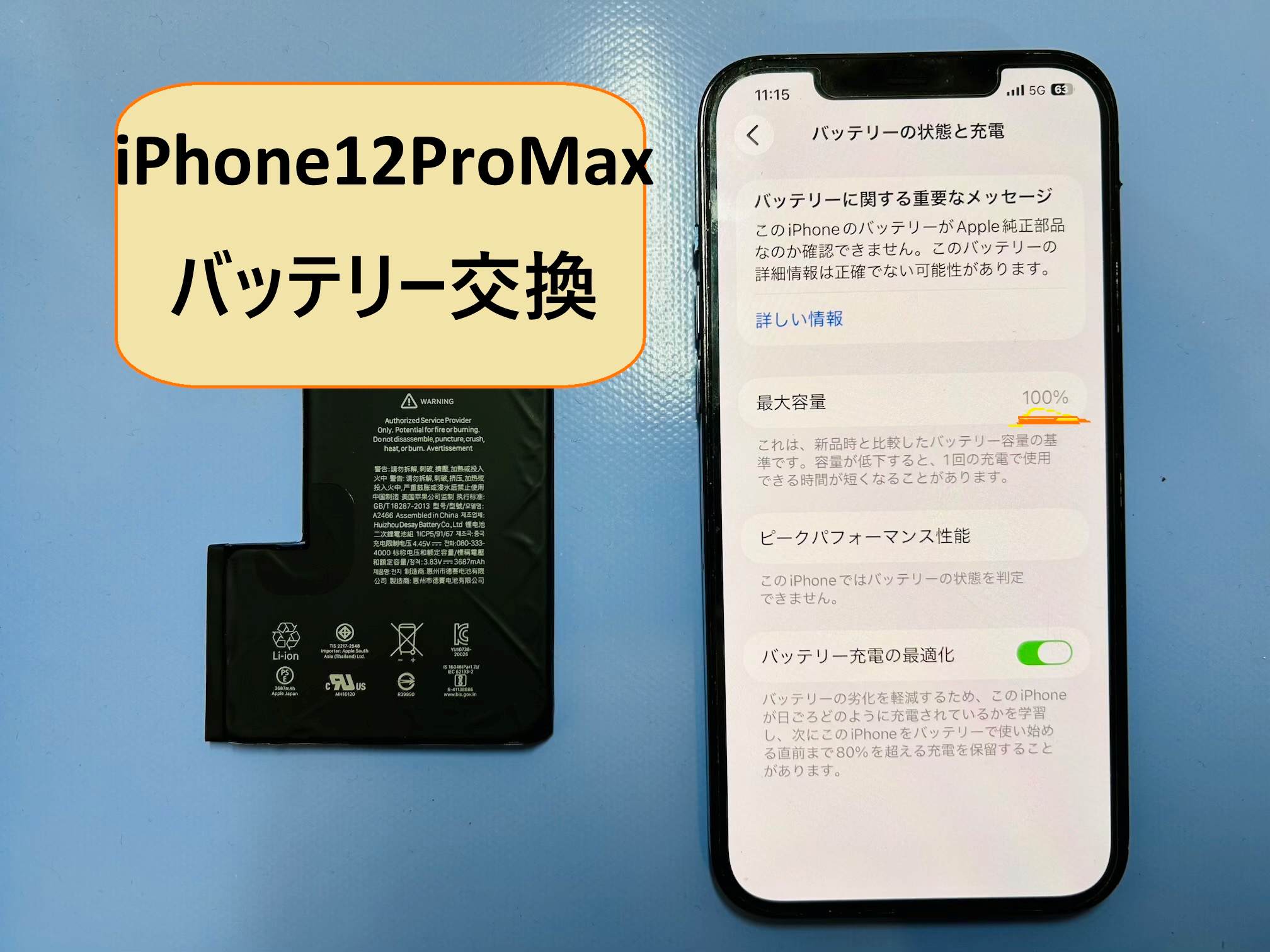 iPhone12ProMax バッテリー交換【イオンモール盛岡南店】