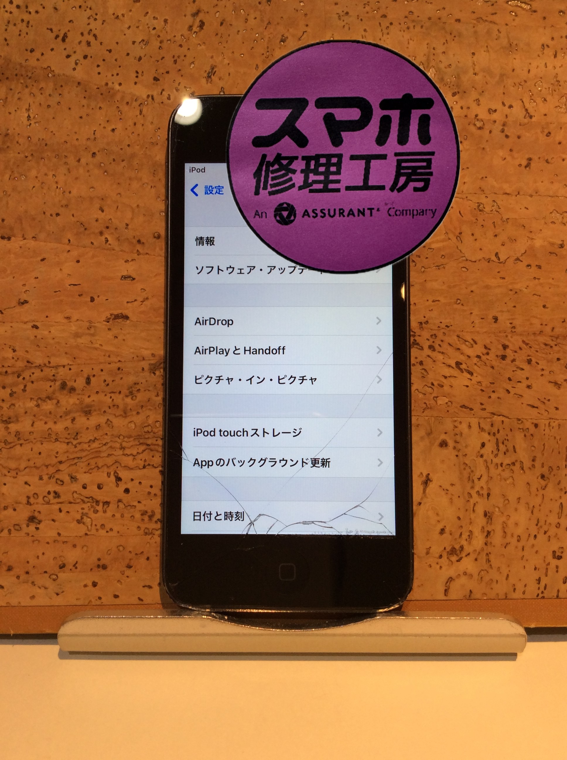 iPodtouch7(アイポッドタッチ7)画面割れを直したい…( ;∀;)そんなときはスマホ修理工房 広島パルコ新館店へ！