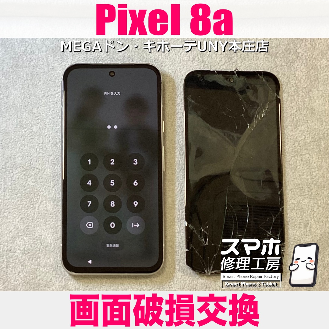 Pixel8aを落としたら画面がバキバキに割れちゃった😭 ピクセルの画面交換は当店にご相談ください👍
