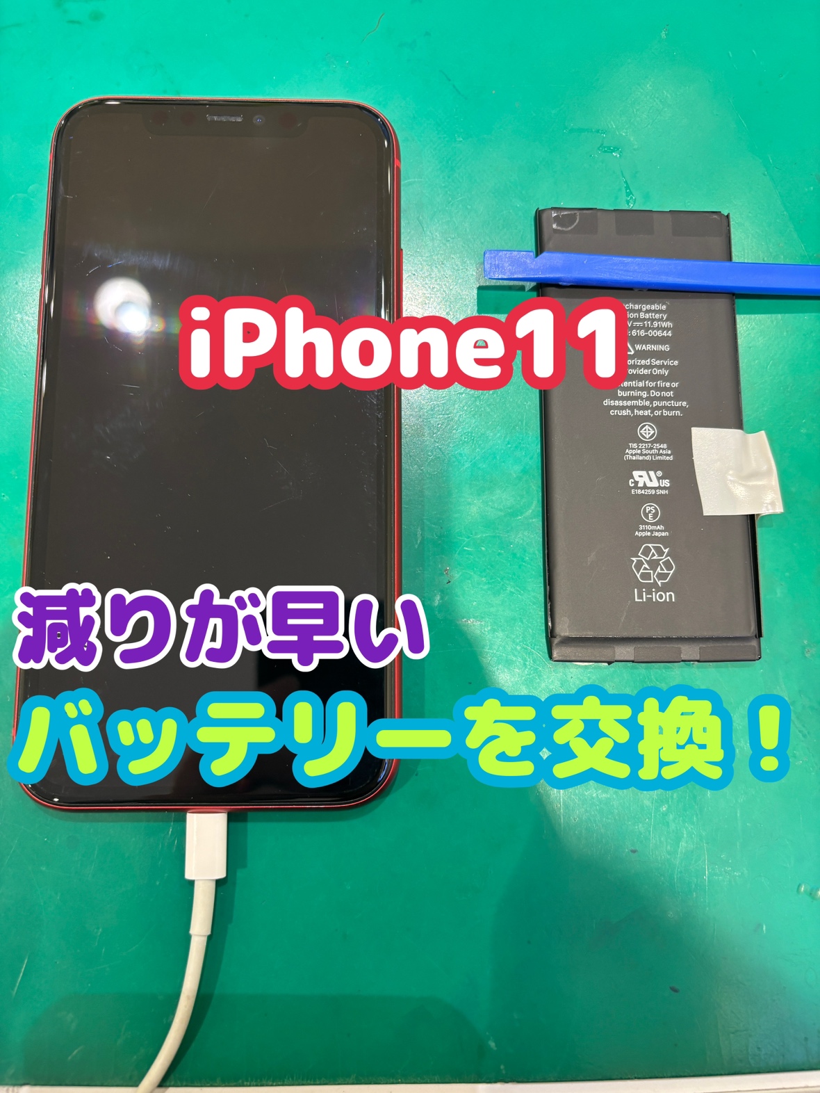 電力が半分しか溜め込めないバッテリー！？ぜひ交換しましょう！【スマホ修理工房横浜戸塚モディ店】