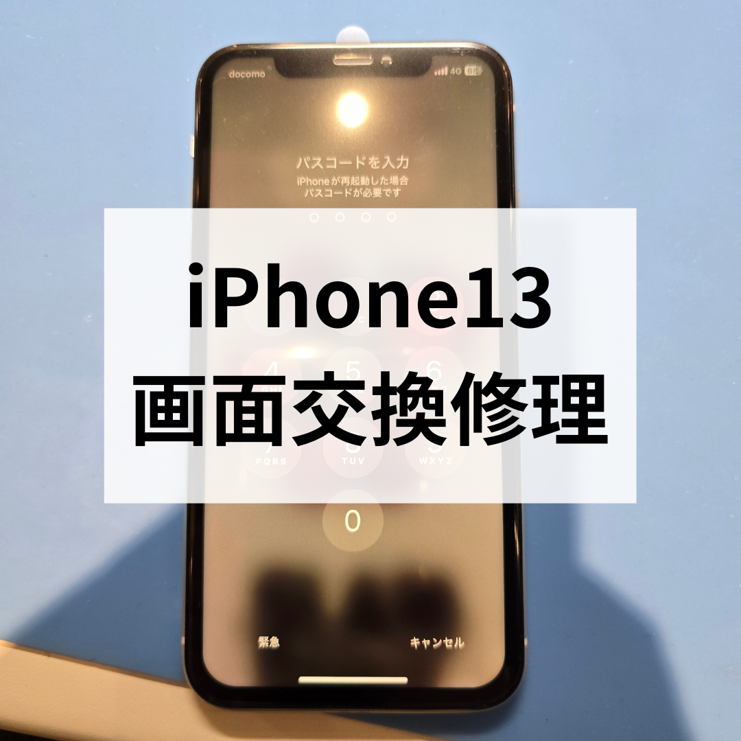 福岡・天神でiPhone13の画面交換修理ならお任せください！即日対応可能 
