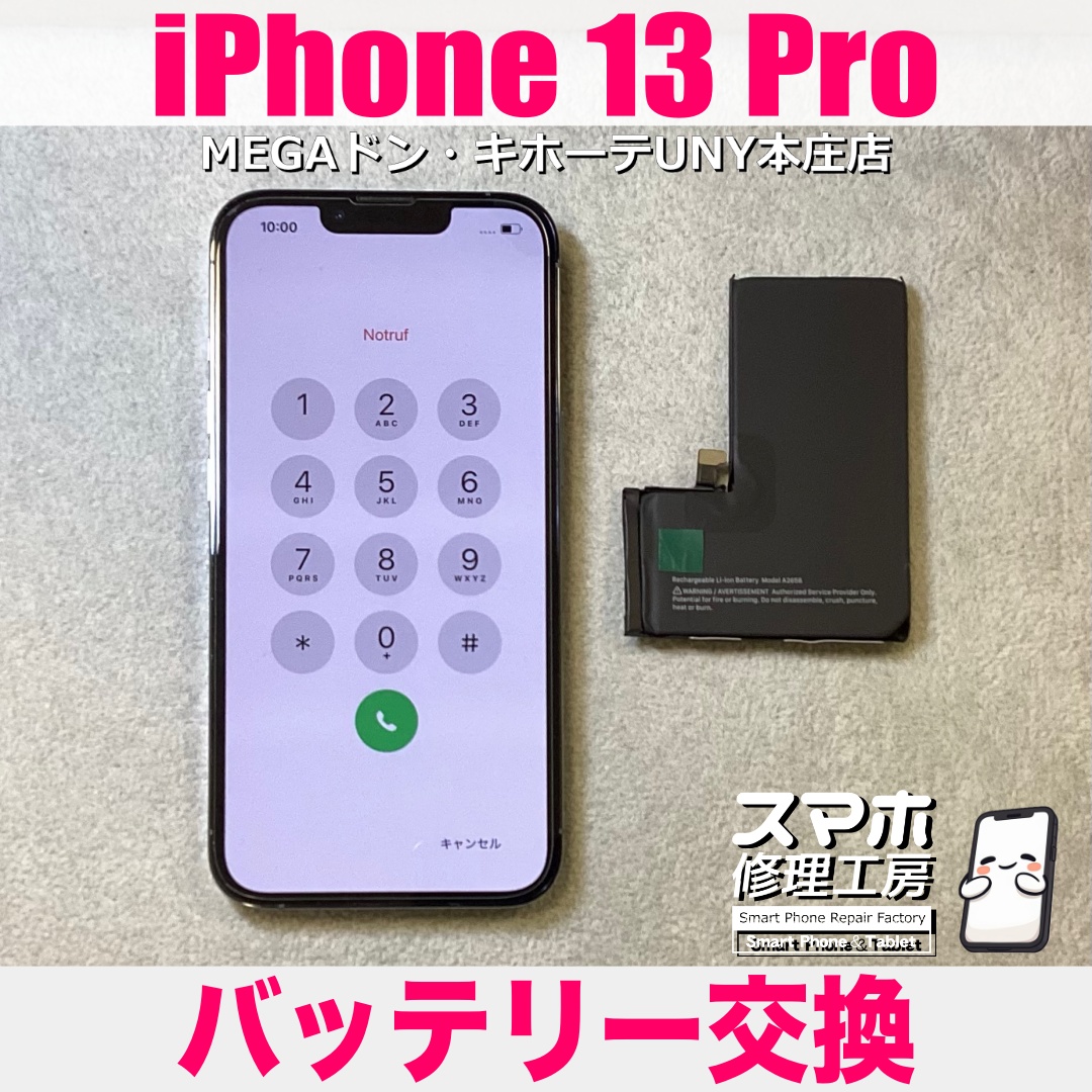 iPhone13Proのバッテリーの減りがだいぶ早くなって電池持ちが心配💦 アイフォンのバッテリー交換は当店にご依頼ください💪