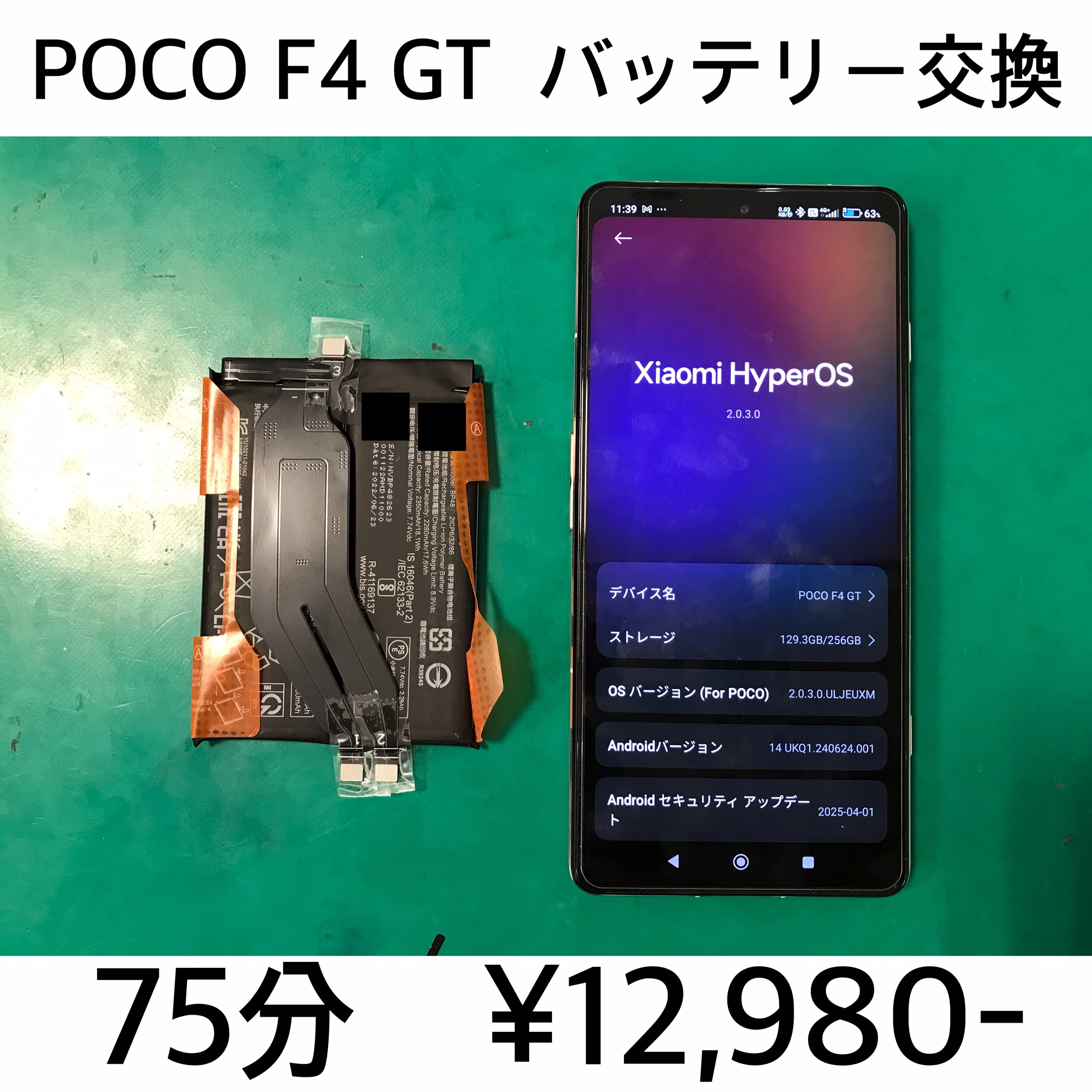 長岡京市よりご来店！！ POCO F4 GT(21121210G) バッテリー交換修理依頼(^^♪
