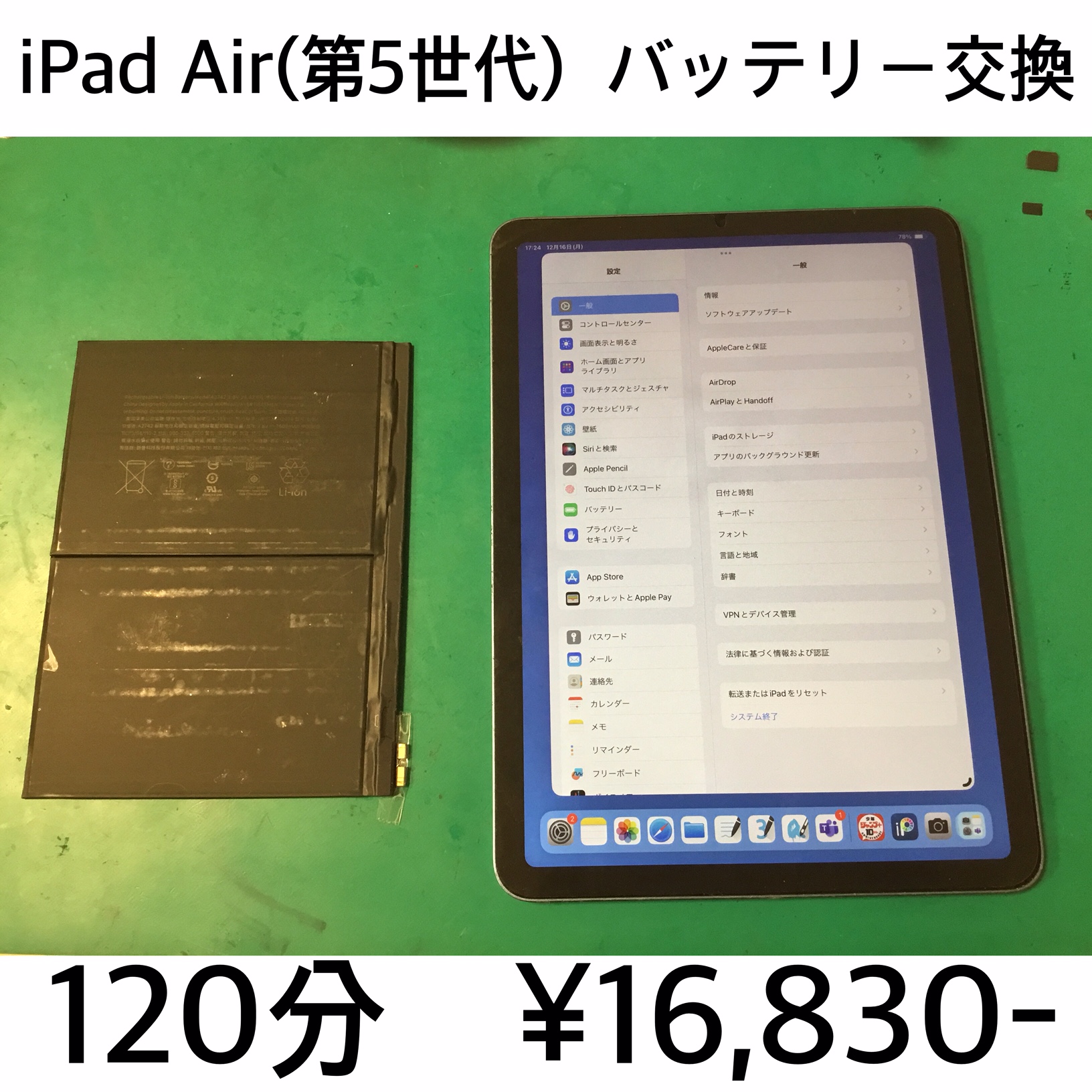 向日市よりご来店！！ iPad Air(第5世代) (アイパッドエアー5) バッテリー交換修理依頼(^^♪