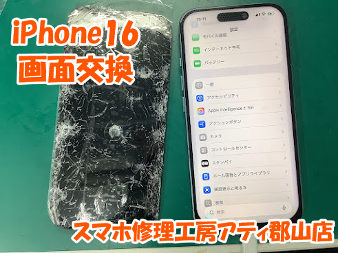 iPhone16(アイフォン16)シリーズの修理も即日修理対応・データそのままでお渡しできます💪✨