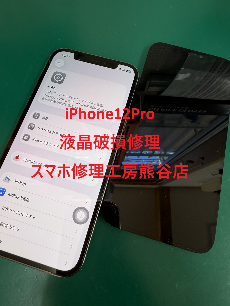 iPhone即日修理【スマホ修理工房熊谷店】