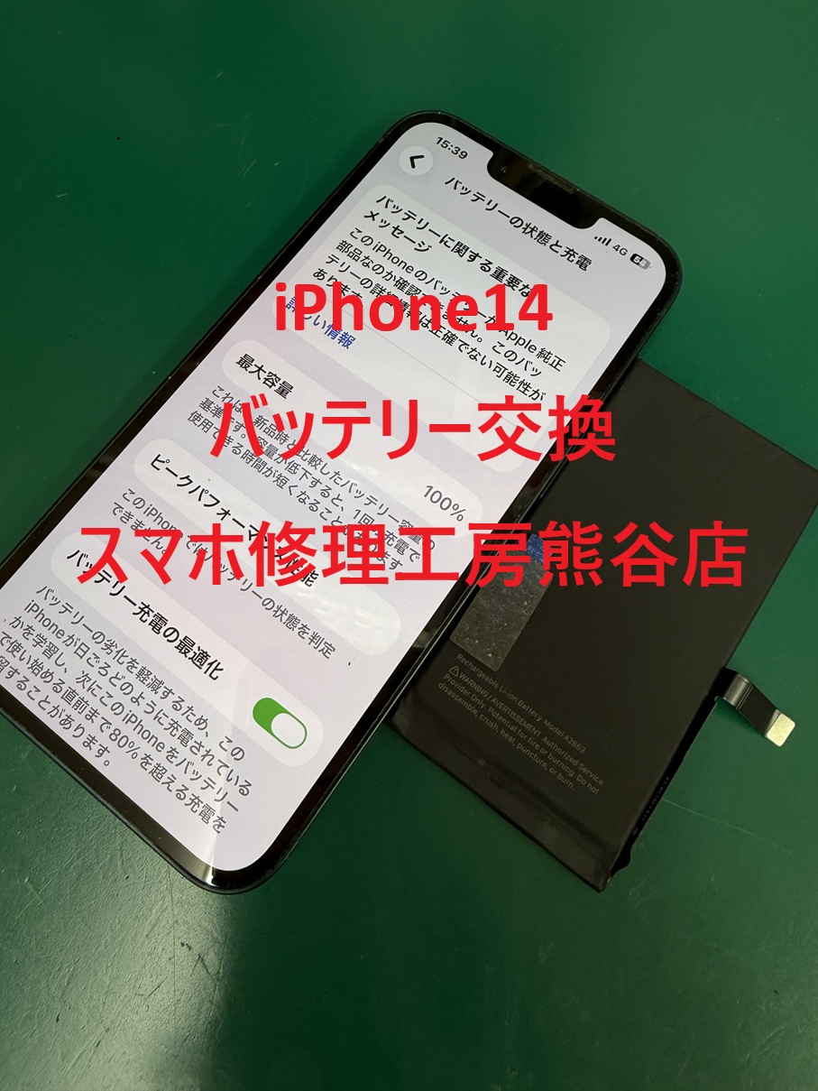 iphoneバッテリー交換【スマホ修理工房熊谷店】