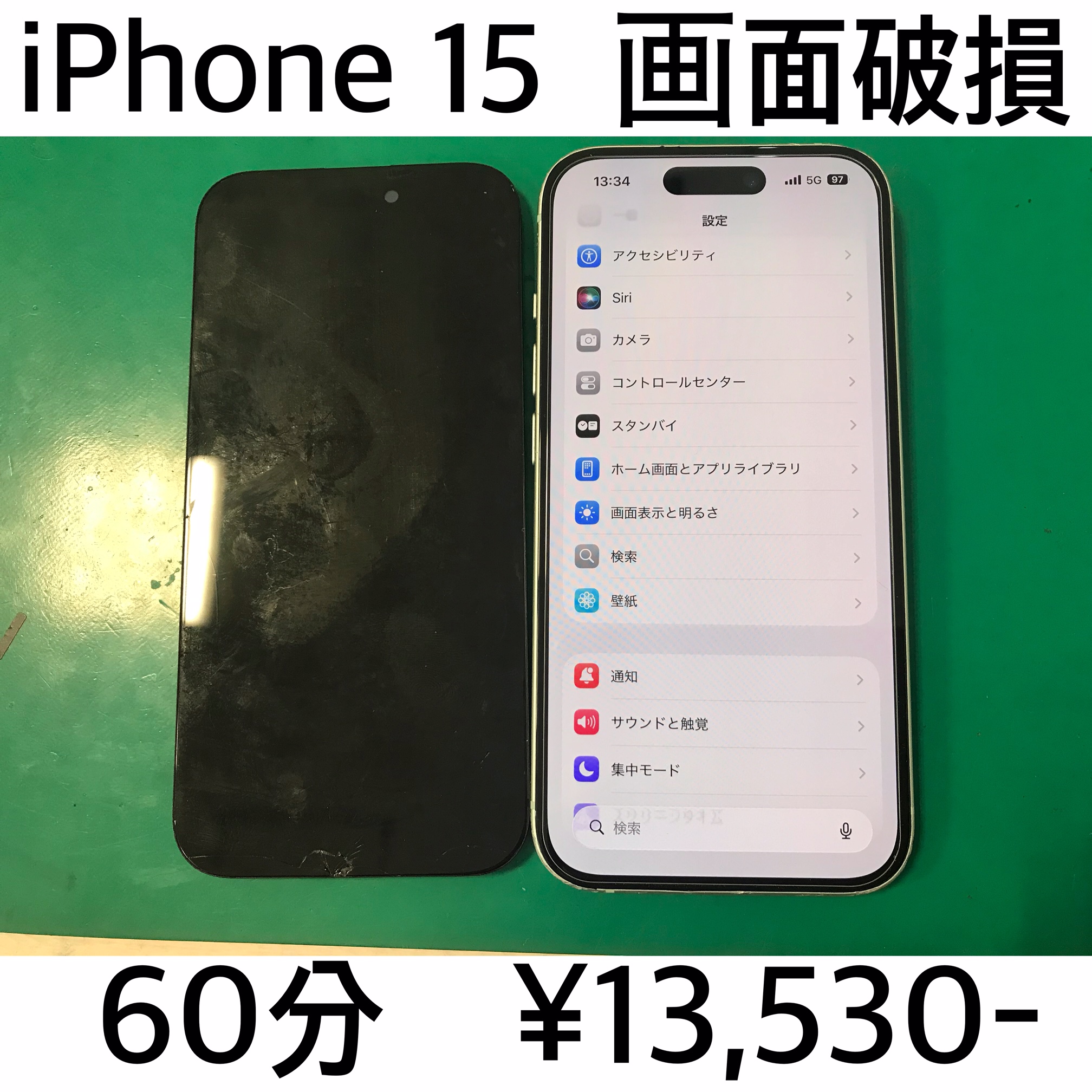 滋賀県彦根市よりご来店！！ iPhone 15 (アイフォン15) 画面破損修理依頼(^^♪