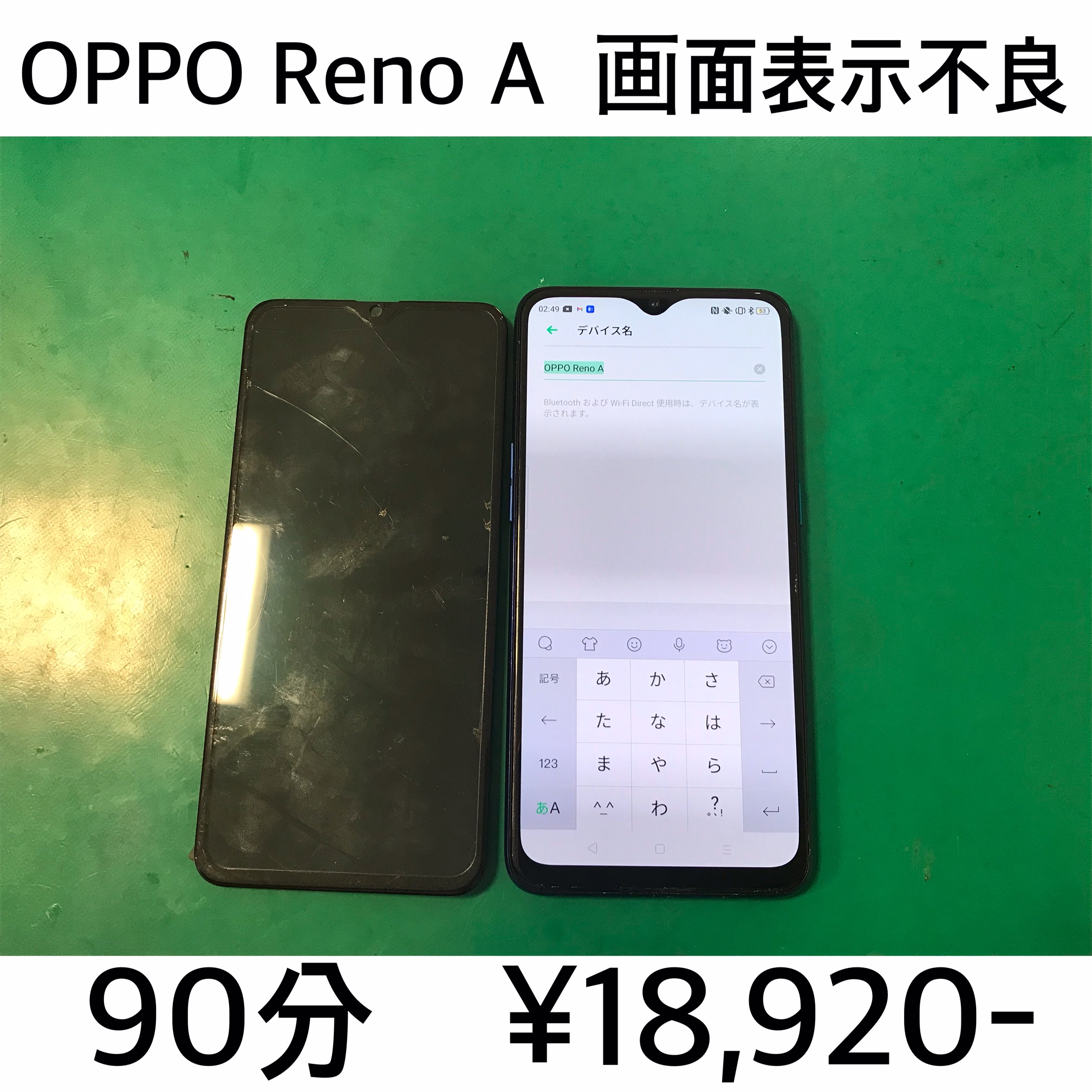 長岡京市よりご来店！！ OPPO Reno A  液晶破損交換修理依頼(^^♪
