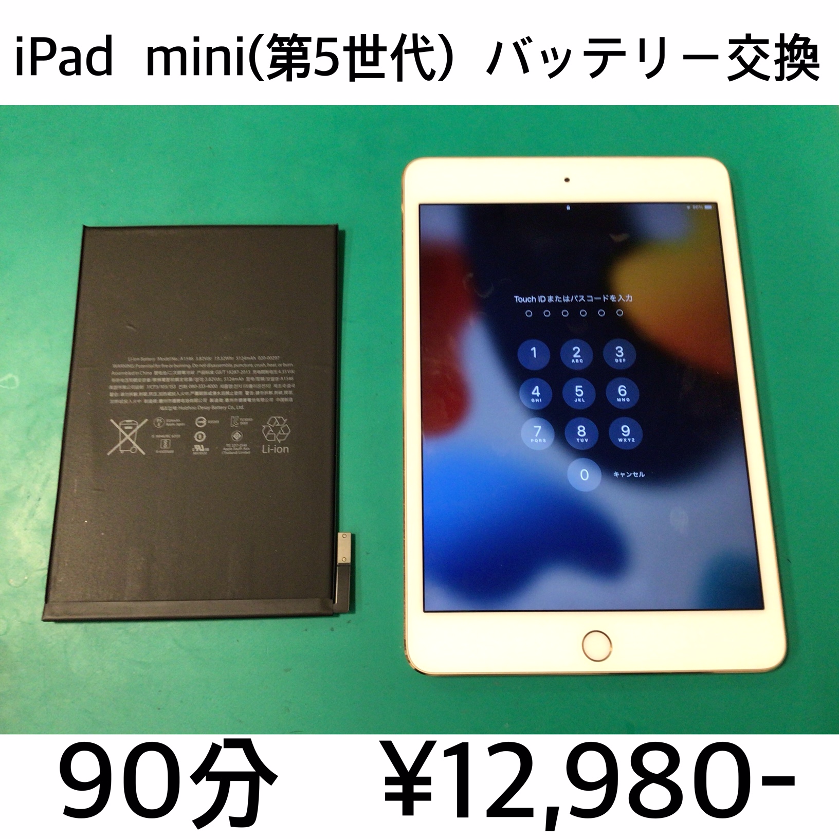 京都市よりご来店！！ iPad mini5 (アイパッドミニ5) バッテリー交換修理依頼(^^♪