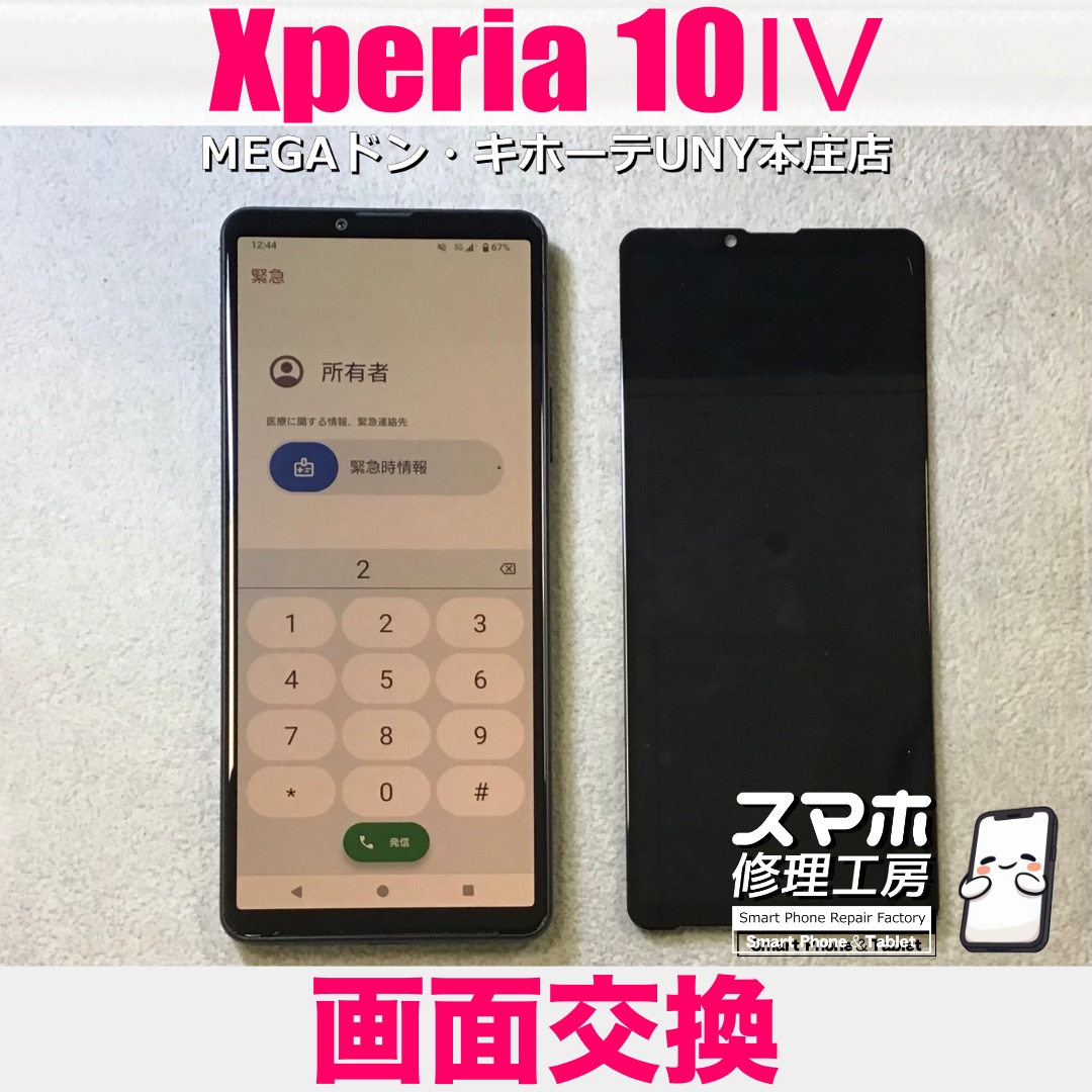 Xperia10Ⅳの画面がまったく映らなくなっちゃった😱⁉️ エクスペリアの画面交換は当店にご依頼ください💪