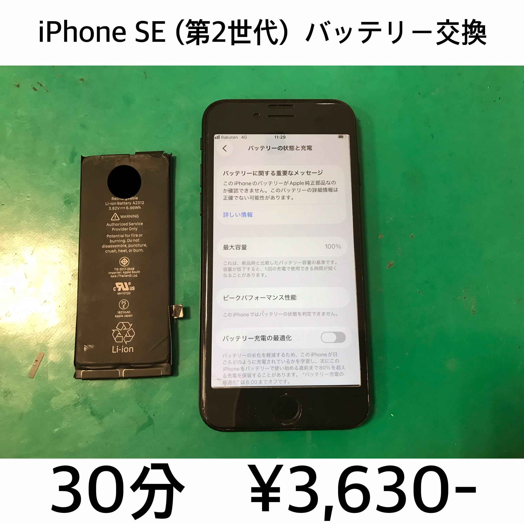 京都府伏見区よりご来店！！ iPhone SE (第2世代)  (アイフォンSE2) バッテリー交換修理依頼(^^♪