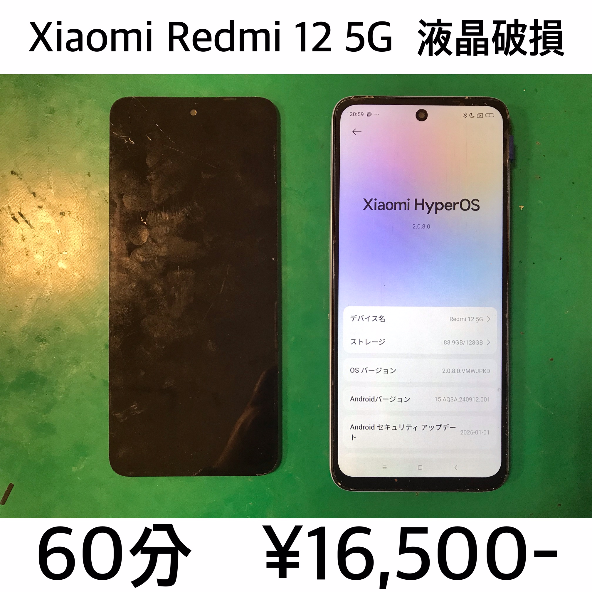 滋賀県大津市よりご来店！！ Xiaomi Redmi 12 5G (レドミ12) 液晶破損交換修理依頼(^^♪