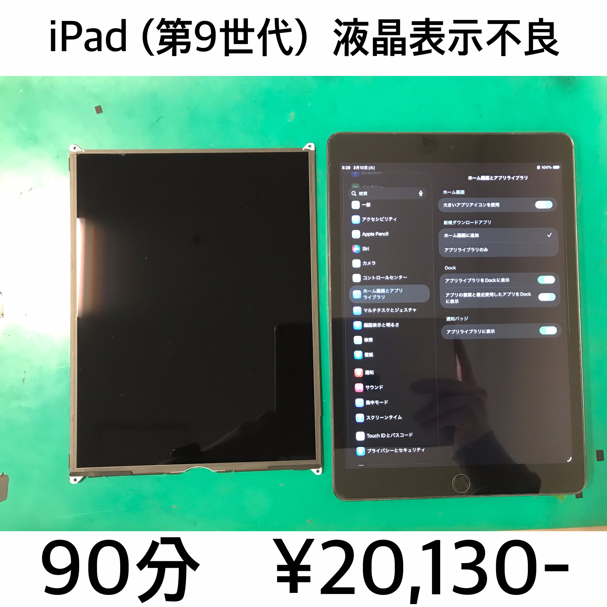 京都府長岡京市よりご来店！！ iPad (第9世代)  (アイパッド9) 液晶表示不良修理依頼(^^♪