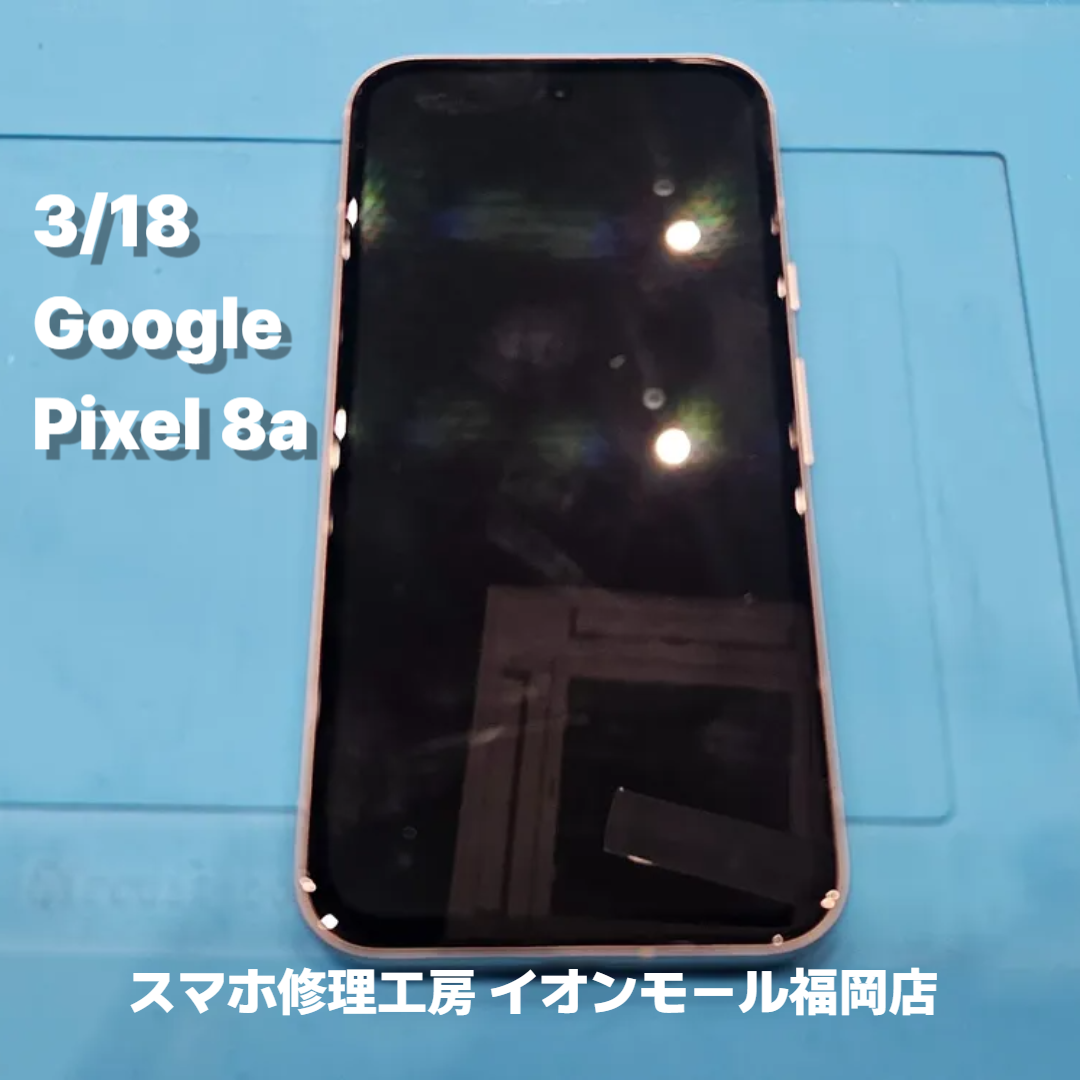Google　Pixel 8a　基盤洗浄・液晶画面交換の修理実例｜水没復旧・液晶不良【スマホ修理工房 イオンモール福岡店】