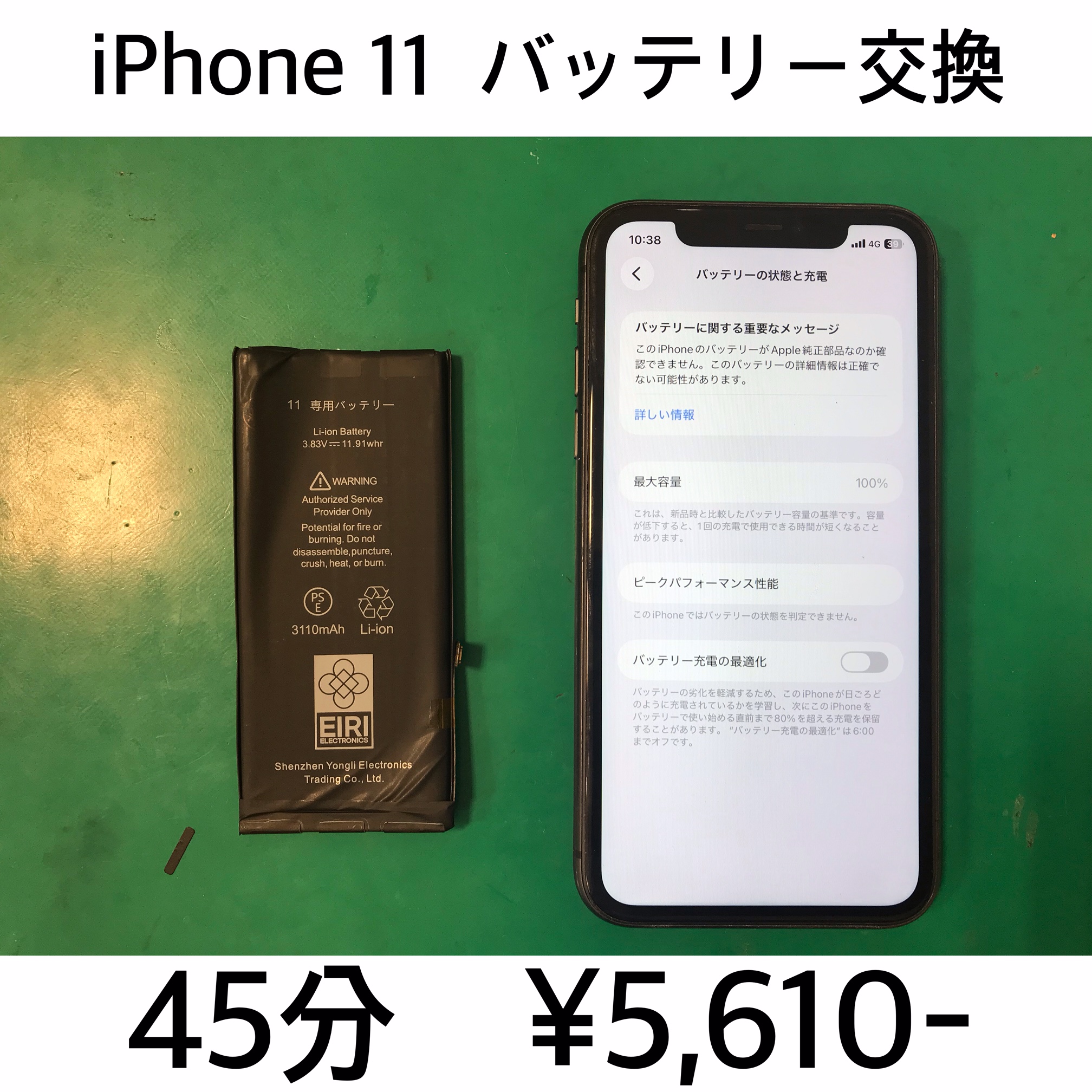 京都府長岡京市よりご来店！！ iPhone 11 (アイフォン11) バッテリー交換修理依頼(^^♪