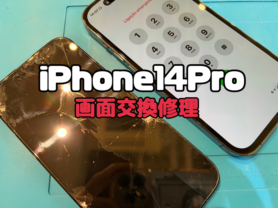 iphone 14 pro(アイフォン)の画面交換修理を行いました！