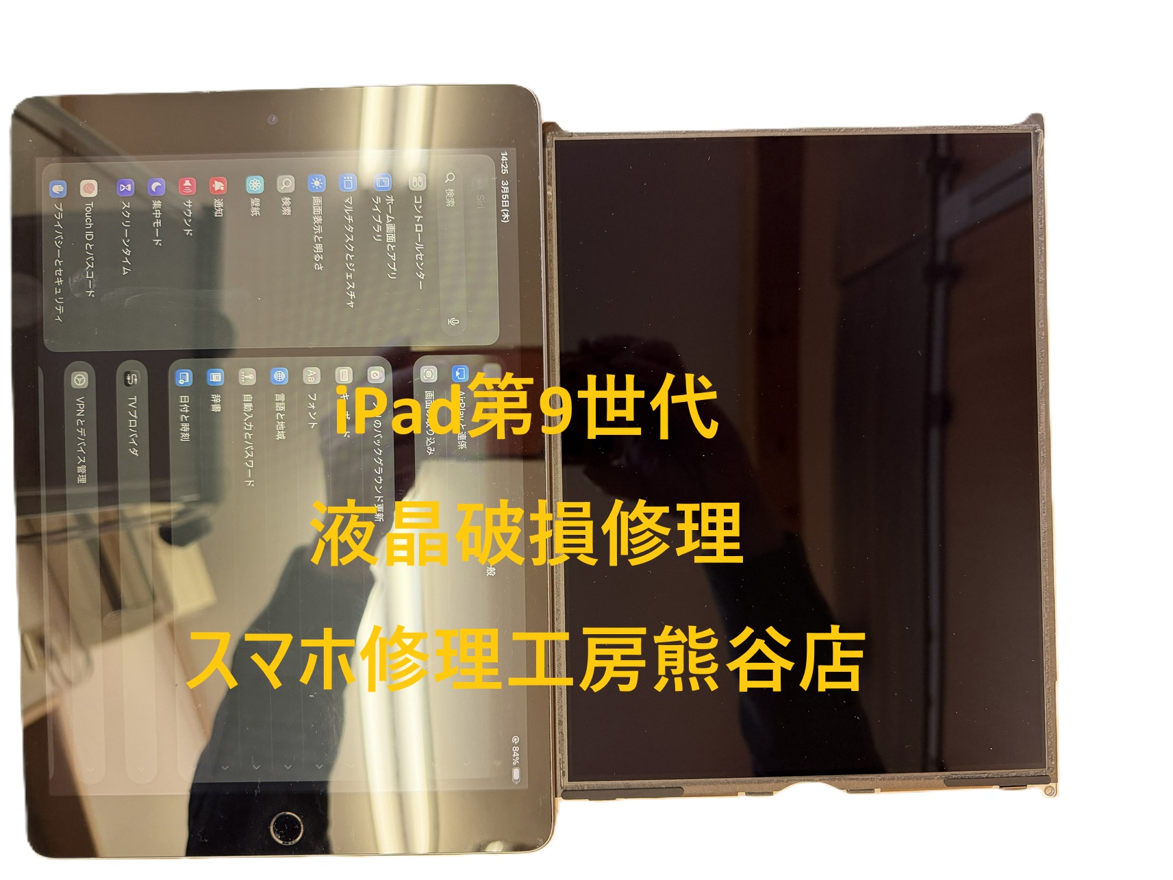 ipad液晶交換修理【スマホ修理工房熊谷店】