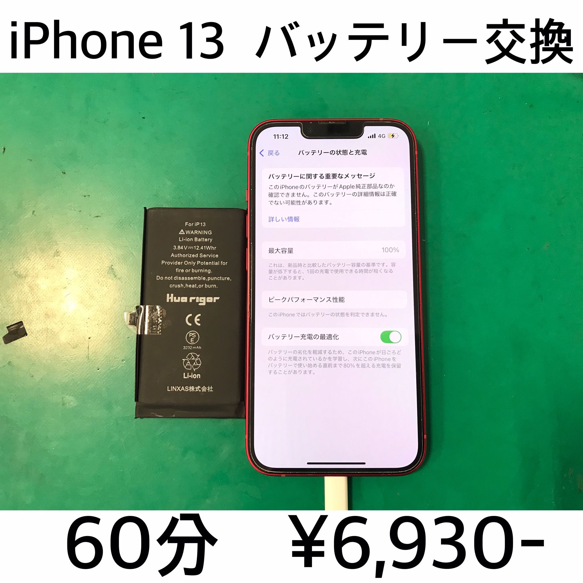 長岡京市よりご来店！！ iPhone 13 (アイフォン13) バッテリー交換修理依頼(^^♪