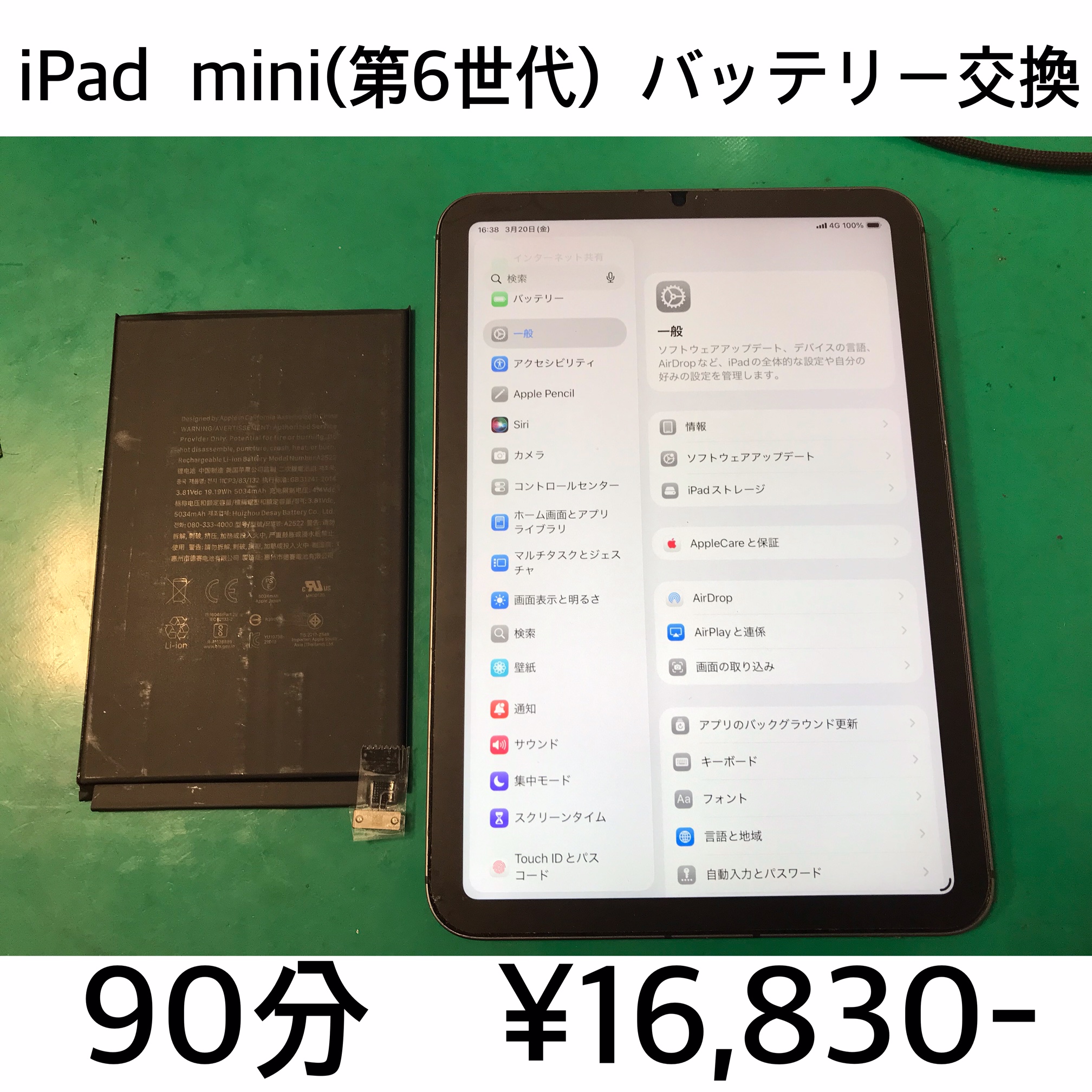 京都市よりご来店！！ iPad mini(第6世代) (アイパッドミニ6) バッテリー交換修理依頼(^^♪