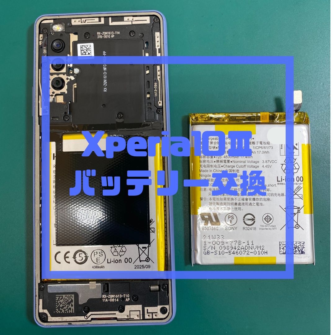 Xperia10Ⅲ（エクスペリア）のバッテリー交換でご来店【スマホ修理工房コーナン摂津鳥飼西店】