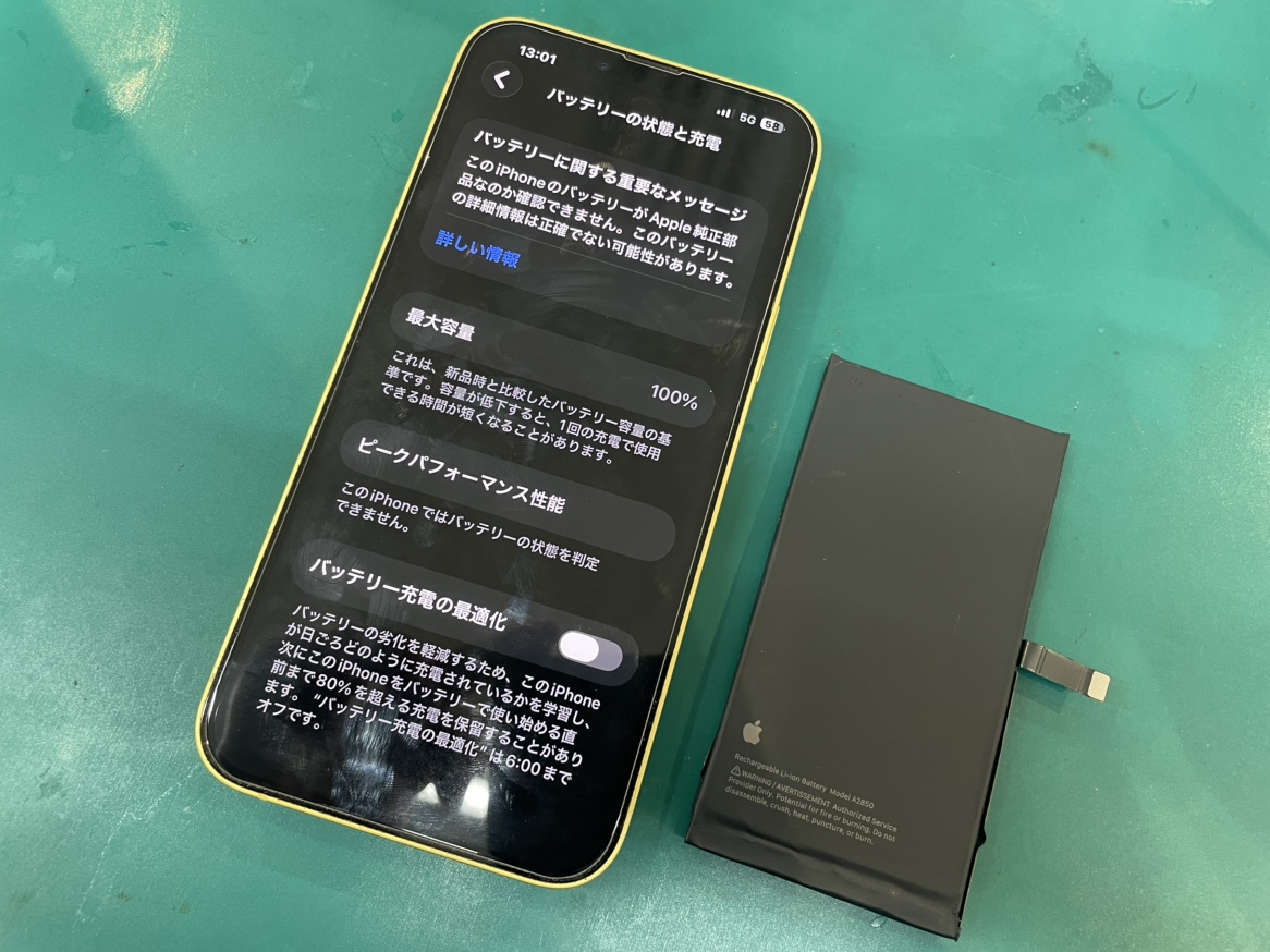 【逸見】iPhone 14のバッテリー交換！最大容量82%から100%へ復活