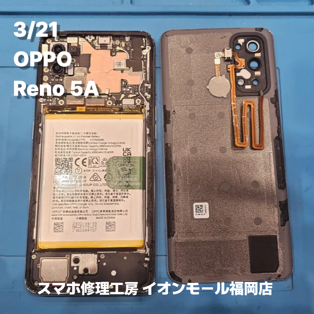 OPPO　Reno 5A　バッテリー交換の修理実例｜バッテリー劣化【スマホ修理工房 イオンモール福岡店】