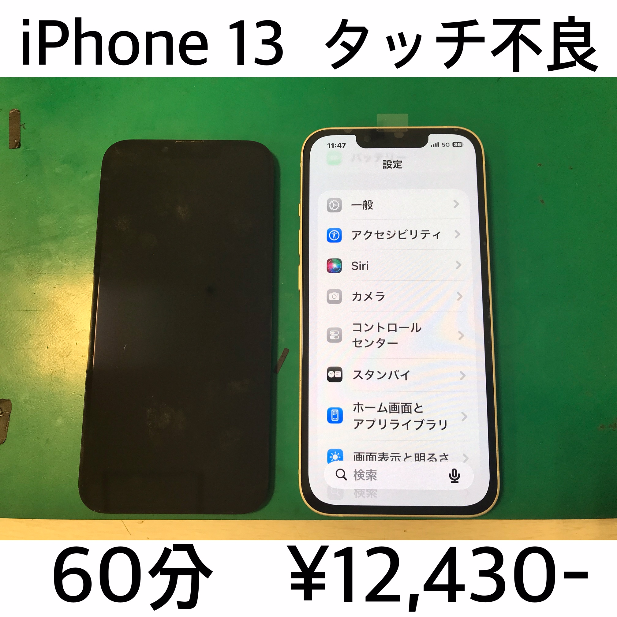 長岡京市よりご来店！！ iPhone 13 (アイフォン13) タッチ不良修理依頼(^^♪