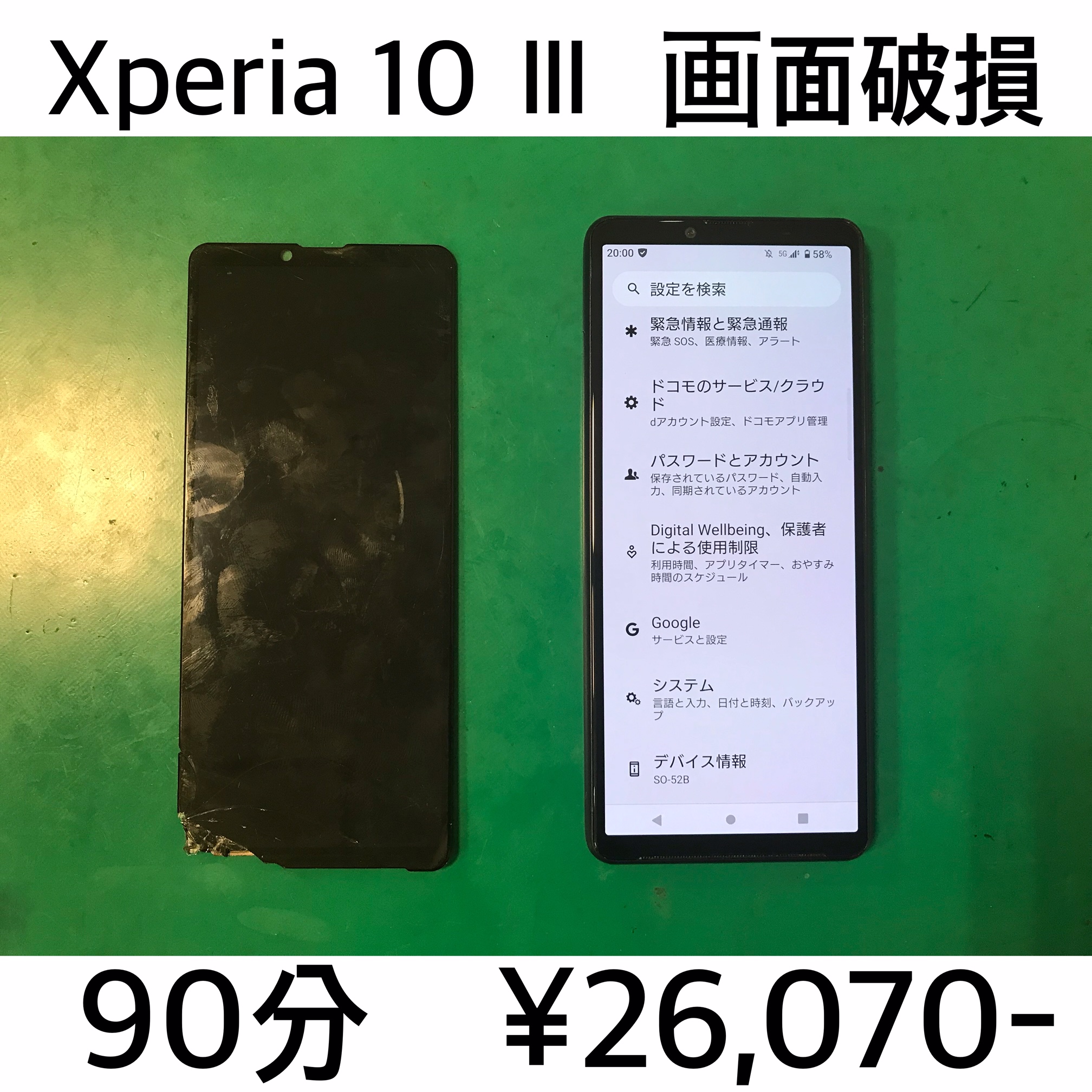 京都市よりご来店！！ Xperia 10 Ⅲ (SO-52B/SOG04/A102SO) 画面破損修理依頼(^^♪