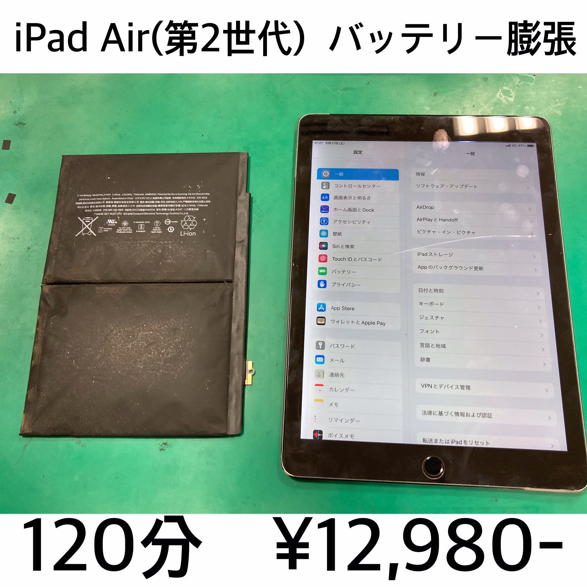 長岡京市よりご来店！！ iPad Air(第2世代) (アイパッドエアー2) バッテリー交換修理依頼(^^♪
