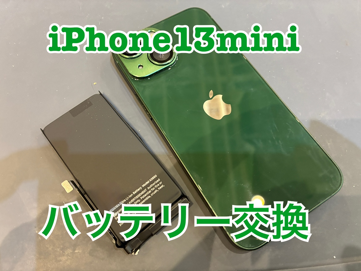 iPhone13mini(アイフォン）のバッテリー交換修理を行いました！