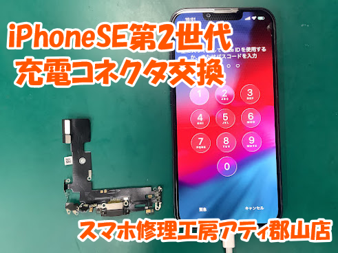 iPhone(アイフォン)の充電ができない！郡山市でiPhone修理なら即日修理対応☺️✨