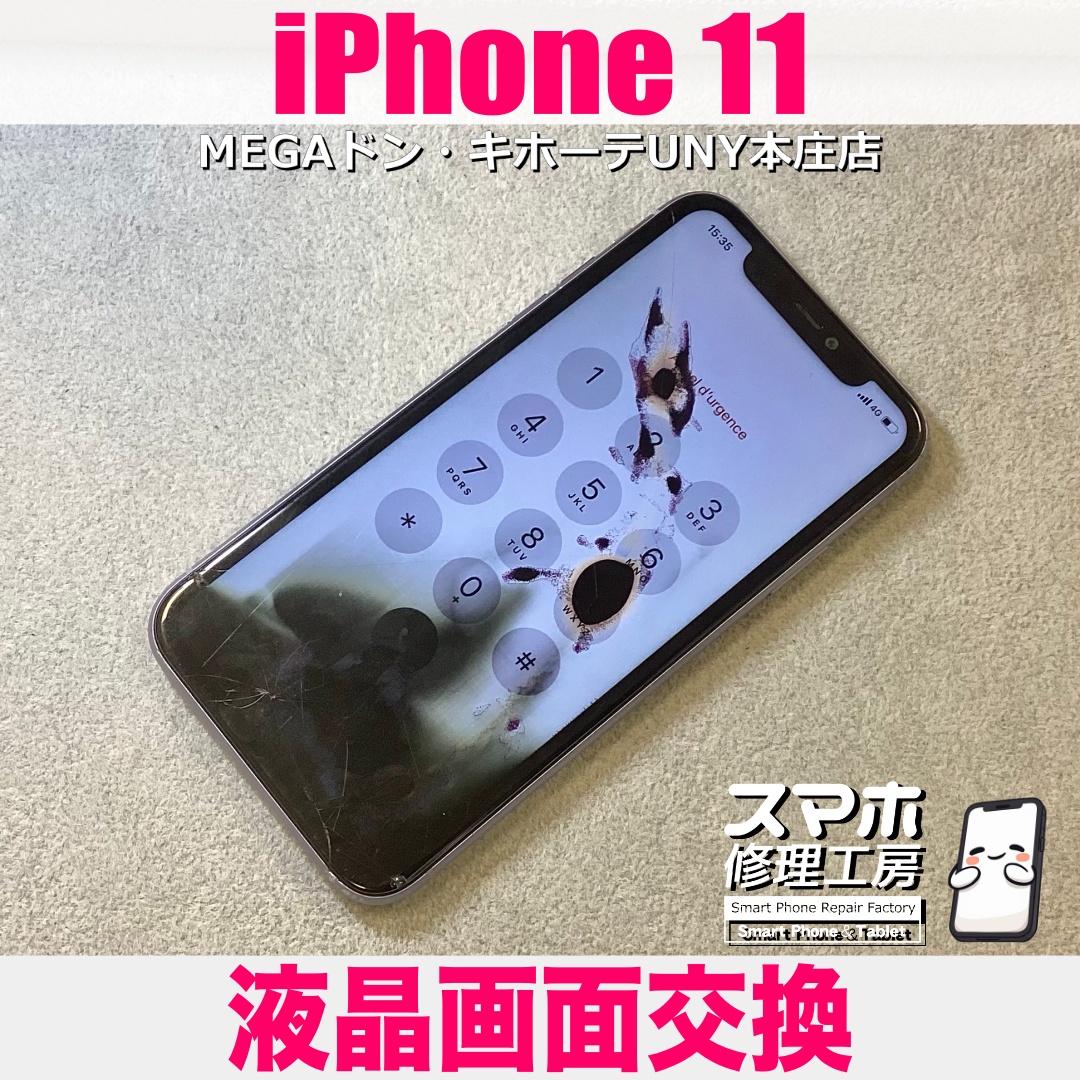iPhone11を落としたら壊れて液晶画面が大変なことになっちゃった😭 アイフォンの画面修理は当店にお任せください👍