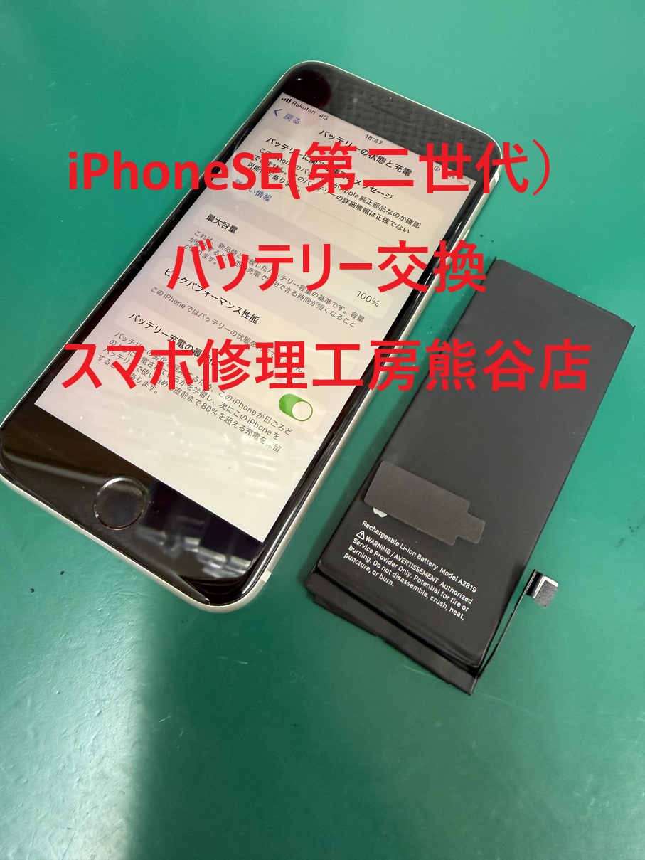 iphoneバッテリー交換はぜひ当店へお任せください♪【スマホ修理工房熊谷店】