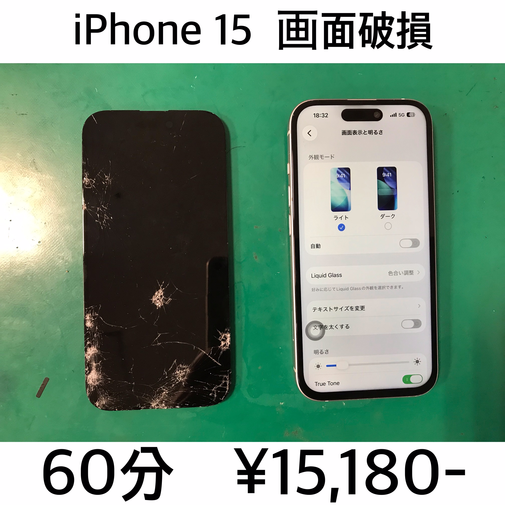 京都府長岡京市よりご来店！！ iPhone 15 (アイフォン15) 液晶破損交換修理依頼(^^♪