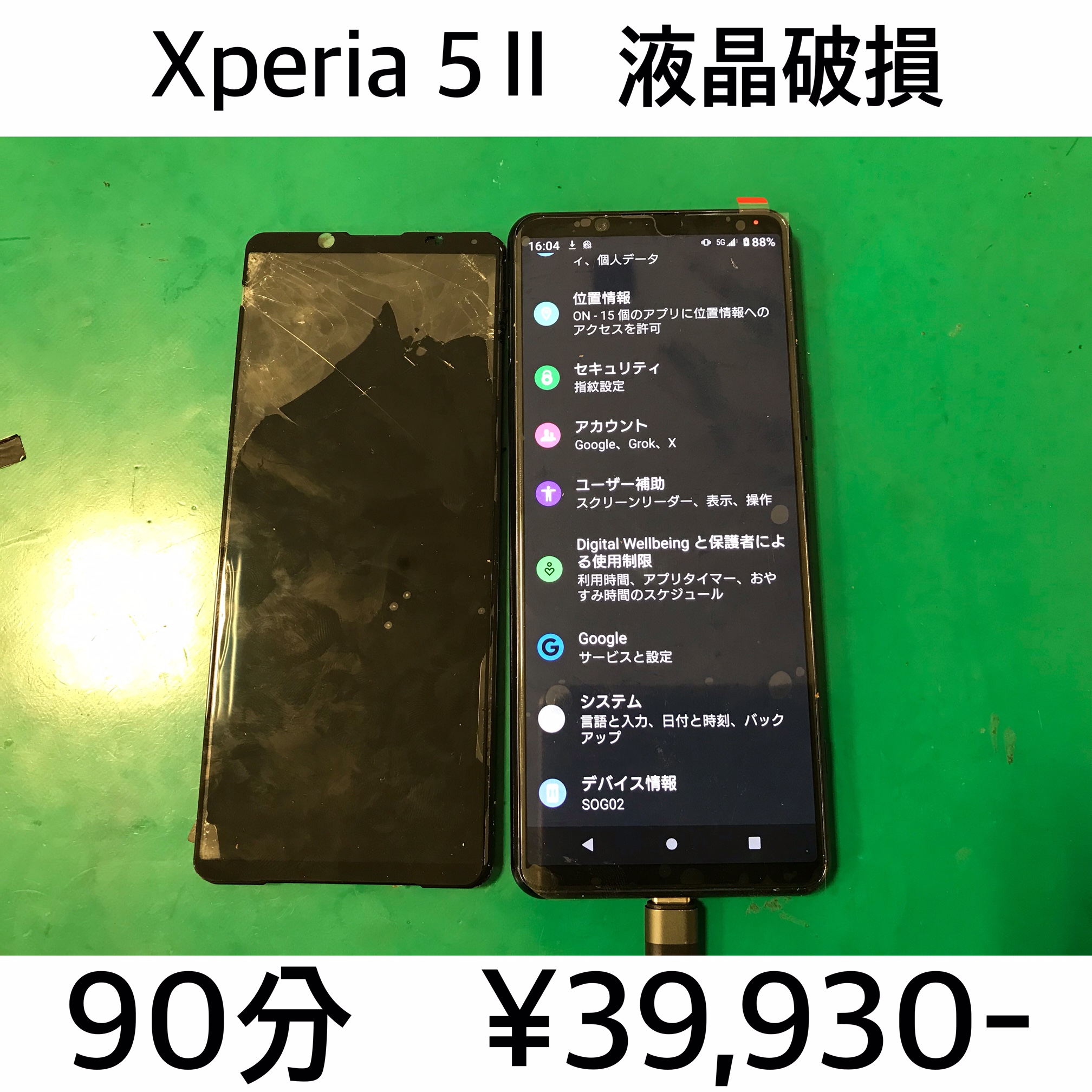 京都府向日市よりご来店！！ Xperia 5 Ⅱ (SO-52A/SOG02/A002SO) 液晶破損交換修理依頼(^^♪