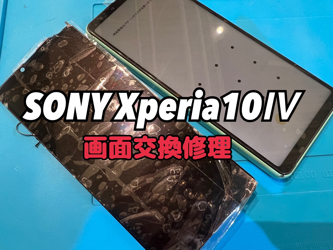 Xperia10IV(エクスペリア)の画面交換修理を行いました！