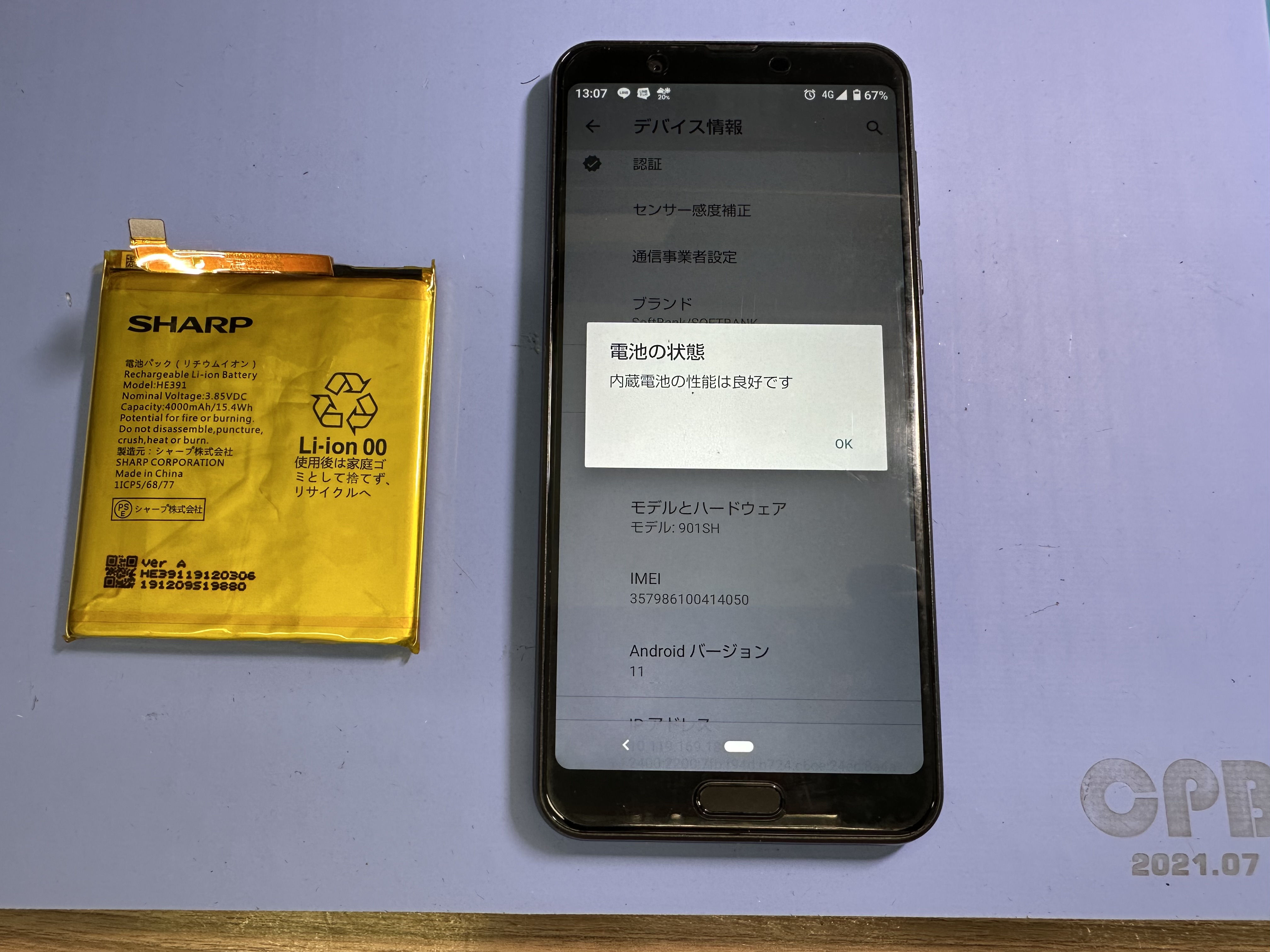 【AQUOS sense 3 Plus】アクオスのバッテリー交換はスマホ修理工房カインズ前橋吉岡店へ！