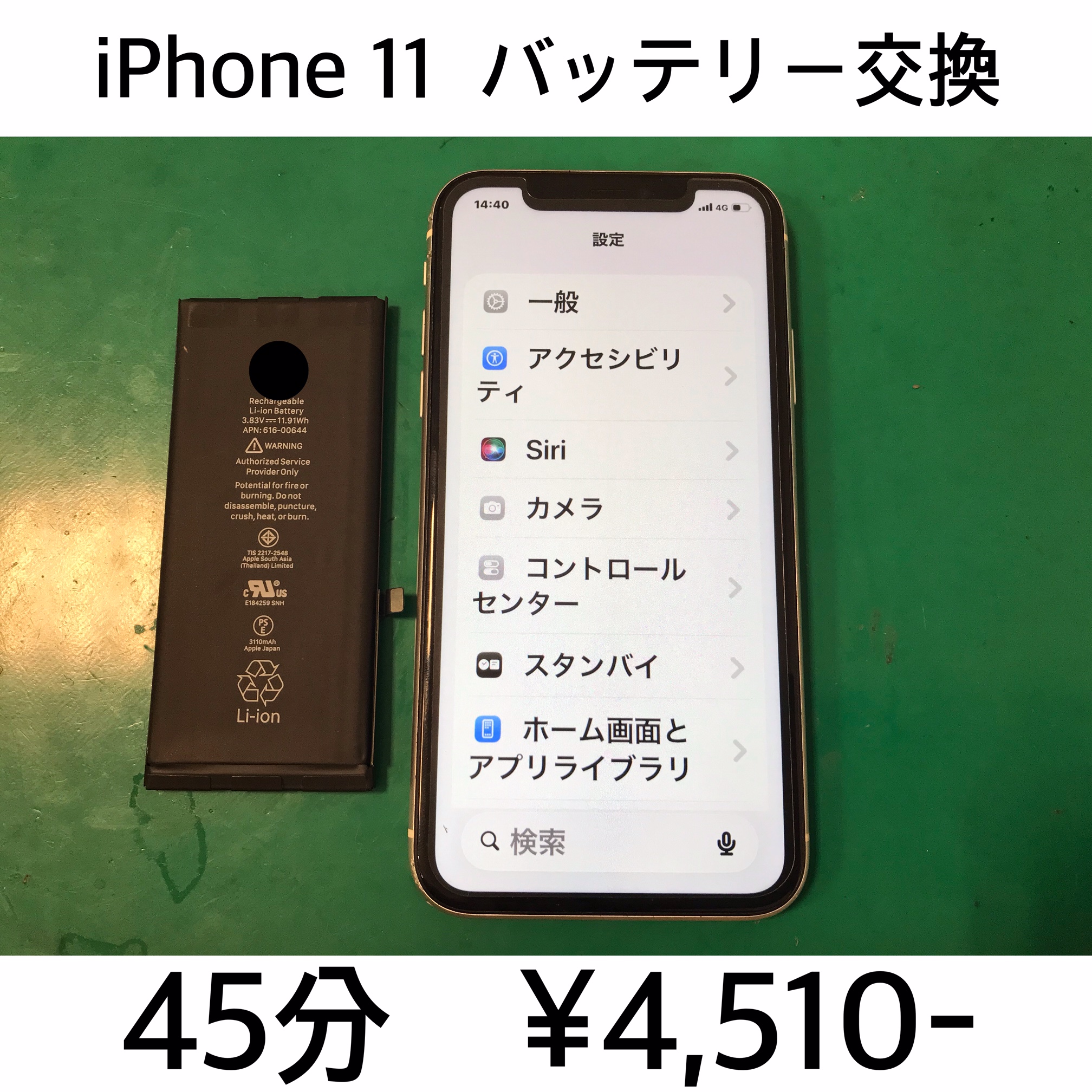 京都市伏見区よりご来店！！ iPhone 11 (アイフォン11) バッテリー交換修理依頼(^^♪