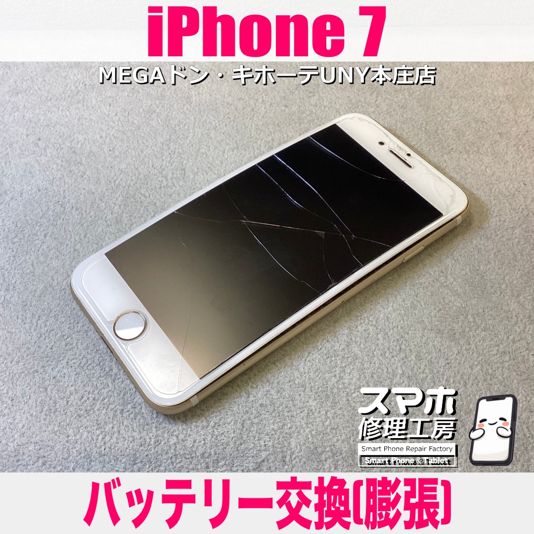 iPhone7のバッテリーが膨らんで画面が丸く歪んじゃってる💦💦 アイフォンの膨張バッテリー交換は当店にお持ち込みください💪