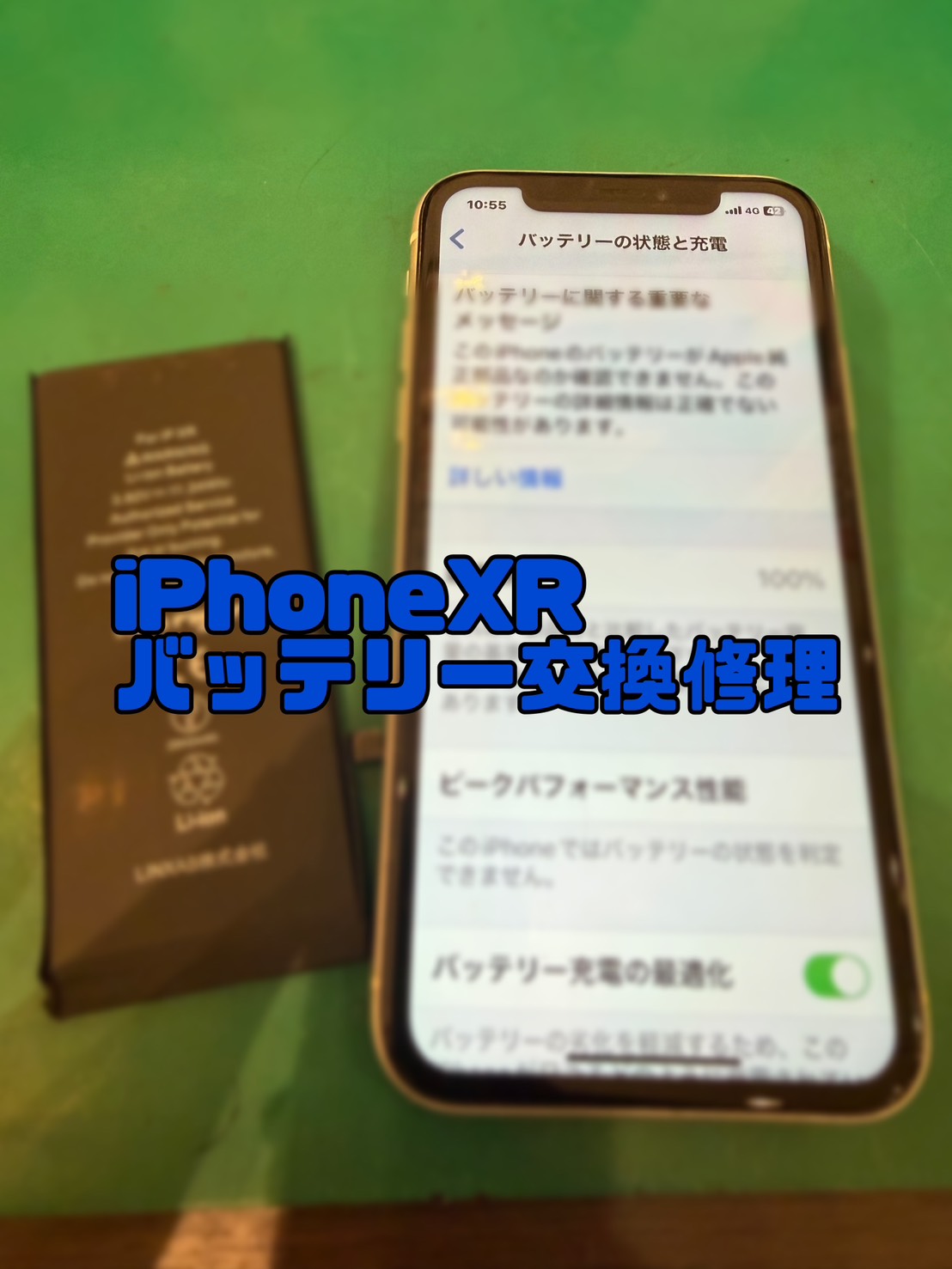 まだまだ修理可能機種です！ iPhone XR(アイフォン テンアール)バッテリー交換【登戸・向ケ丘遊園店】
