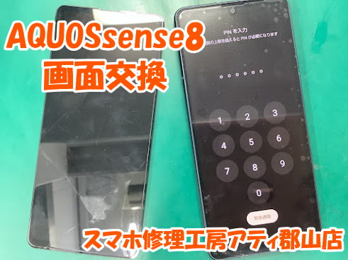 福島県郡山市でAQUOS(アクオス)シリーズの修理も即日修理対応✨