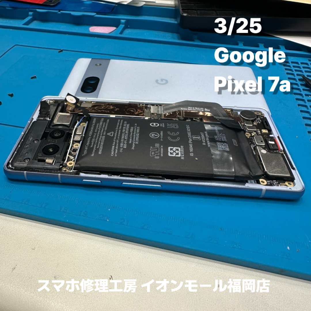 Google　Pixel 7a　バッテリー交換の修理実例｜バッテリー膨張【スマホ修理工房 イオンモール福岡店】