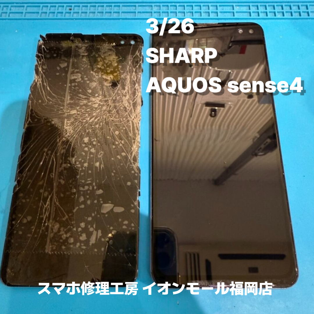 SHARP　AQUOS sense4　液晶交換の修理実例｜液晶破損【スマホ修理工房 イオンモール福岡店】