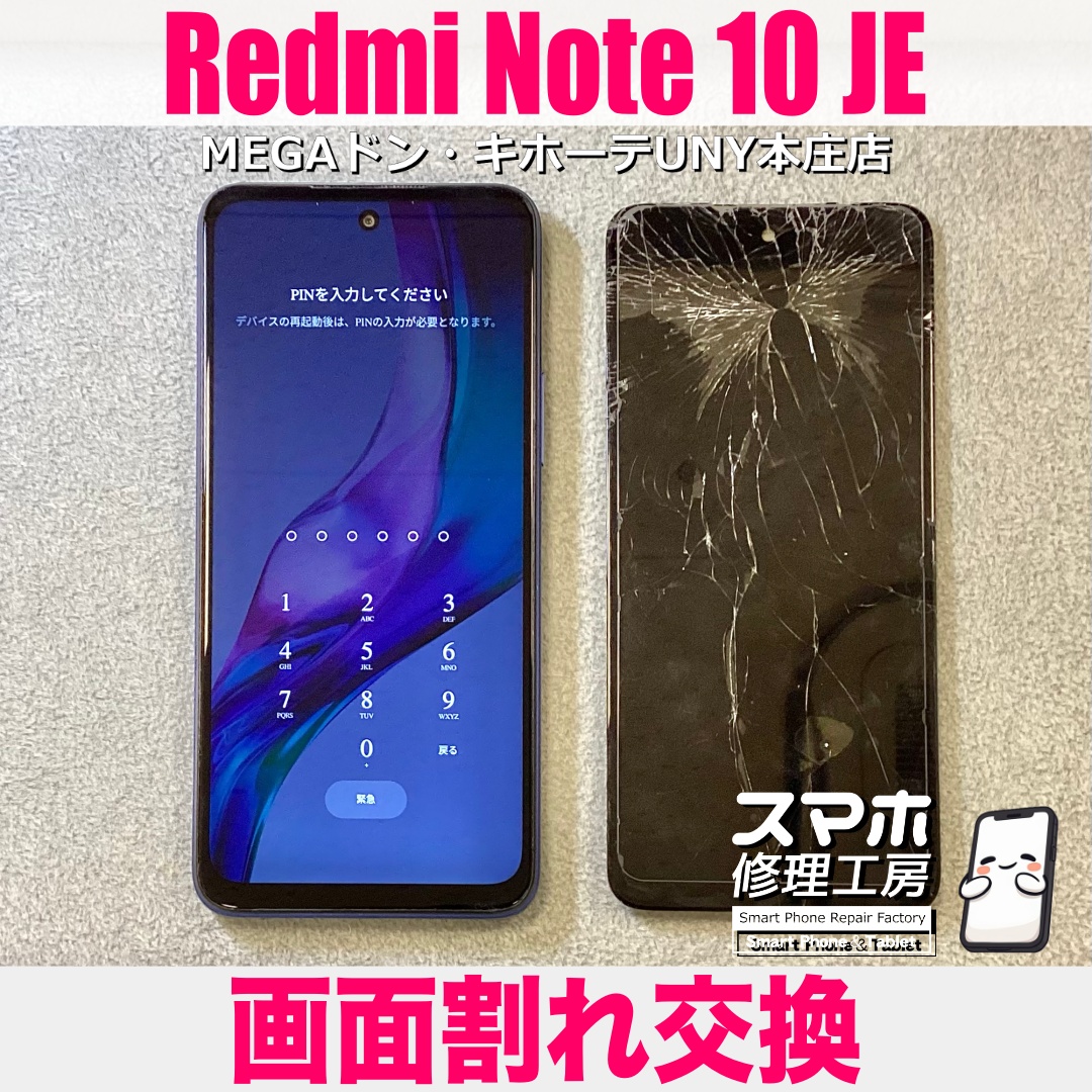 Redmi Note 10JEの画面がバキバキに割れてまともに映らない😭 レッドミーの画面交換は当店にご依頼ください👍