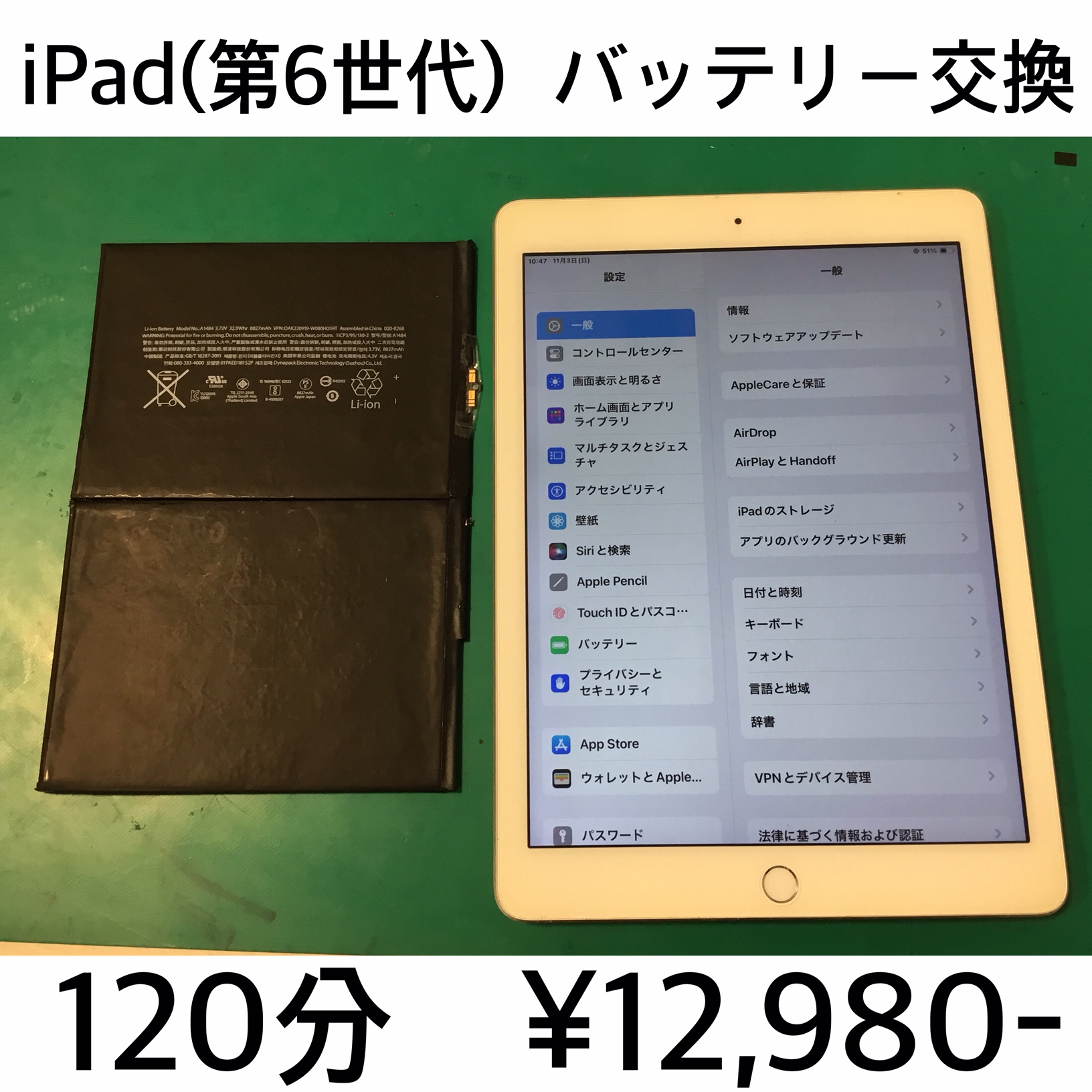 長岡京市よりご来店！！ iPad (第6世代) (アイパッド6) バッテリー交換