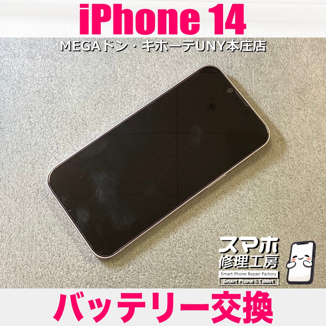 iPhone14のバッテリー性能が75％⁉️ 充電がすぐ減ってきちゃう