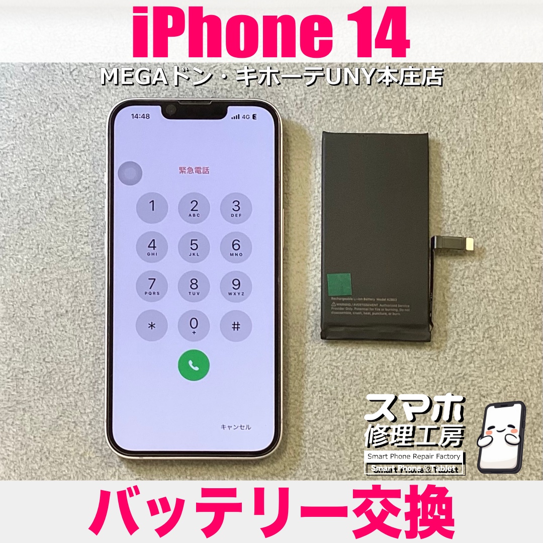 iPhone14のバッテリー性能が75％⁉️ 充電がすぐ減ってきちゃう
